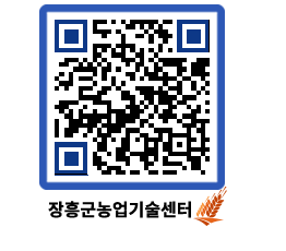 농업기술센터 QRCODE - 월별교육일정 페이지 바로가기 (http://www.jangheung.go.kr/jares/5edcmd@)