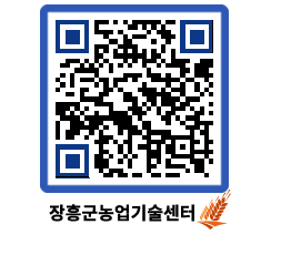 농업기술센터 QRCODE - 월별교육일정 페이지 바로가기 (http://www.jangheung.go.kr/jares/5eloqb@)