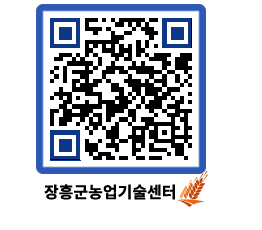 농업기술센터 QRCODE - 월별교육일정 페이지 바로가기 (http://www.jangheung.go.kr/jares/5emnei@)