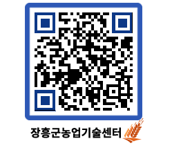 농업기술센터 QRCODE - 월별교육일정 페이지 바로가기 (http://www.jangheung.go.kr/jares/5ep5gr@)