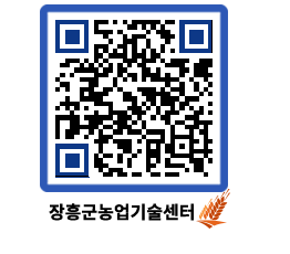 농업기술센터 QRCODE - 월별교육일정 페이지 바로가기 (http://www.jangheung.go.kr/jares/5ey0uh@)