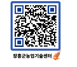 농업기술센터 QRCODE - 월별교육일정 페이지 바로가기 (http://www.jangheung.go.kr/jares/5f4as3@)