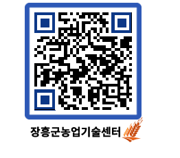 농업기술센터 QRCODE - 월별교육일정 페이지 바로가기 (http://www.jangheung.go.kr/jares/5hollc@)