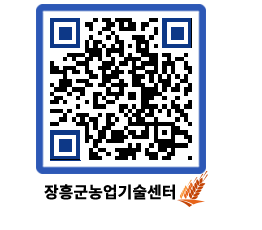 농업기술센터 QRCODE - 월별교육일정 페이지 바로가기 (http://www.jangheung.go.kr/jares/5jhnkq@)