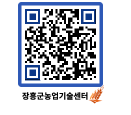 농업기술센터 QRCODE - 월별교육일정 페이지 바로가기 (http://www.jangheung.go.kr/jares/5jx4bj@)