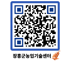 농업기술센터 QRCODE - 월별교육일정 페이지 바로가기 (http://www.jangheung.go.kr/jares/5n5zr3@)