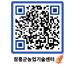 농업기술센터 QRCODE - 월별교육일정 페이지 바로가기 (http://www.jangheung.go.kr/jares/5omw4d@)