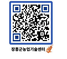 농업기술센터 QRCODE - 월별교육일정 페이지 바로가기 (http://www.jangheung.go.kr/jares/5q0hq5@)