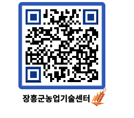 농업기술센터 QRCODE - 월별교육일정 페이지 바로가기 (http://www.jangheung.go.kr/jares/5qh2uy@)