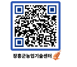 농업기술센터 QRCODE - 월별교육일정 페이지 바로가기 (http://www.jangheung.go.kr/jares/5qwuyc@)