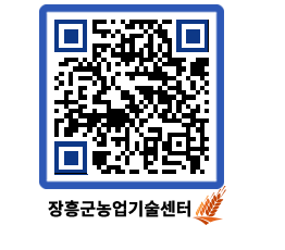 농업기술센터 QRCODE - 월별교육일정 페이지 바로가기 (http://www.jangheung.go.kr/jares/5qzu25@)