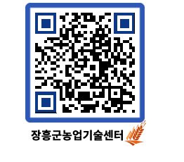 농업기술센터 QRCODE - 월별교육일정 페이지 바로가기 (http://www.jangheung.go.kr/jares/5rknpi@)