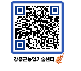 농업기술센터 QRCODE - 월별교육일정 페이지 바로가기 (http://www.jangheung.go.kr/jares/5sgfs3@)