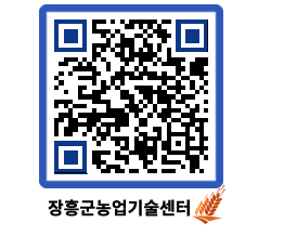 농업기술센터 QRCODE - 월별교육일정 페이지 바로가기 (http://www.jangheung.go.kr/jares/5tc0ab@)