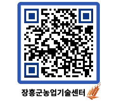 농업기술센터 QRCODE - 월별교육일정 페이지 바로가기 (http://www.jangheung.go.kr/jares/5tuxvd@)