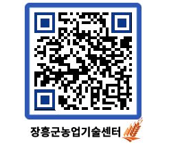 농업기술센터 QRCODE - 월별교육일정 페이지 바로가기 (http://www.jangheung.go.kr/jares/5veuxt@)