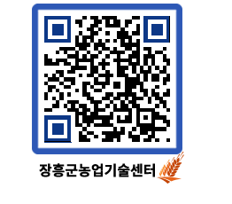 농업기술센터 QRCODE - 월별교육일정 페이지 바로가기 (http://www.jangheung.go.kr/jares/5vgd52@)