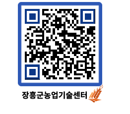 농업기술센터 QRCODE - 월별교육일정 페이지 바로가기 (http://www.jangheung.go.kr/jares/5w4dfk@)