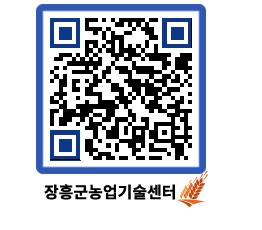 농업기술센터 QRCODE - 월별교육일정 페이지 바로가기 (http://www.jangheung.go.kr/jares/5w4ui3@)