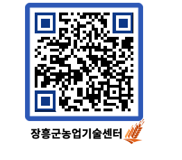 농업기술센터 QRCODE - 월별교육일정 페이지 바로가기 (http://www.jangheung.go.kr/jares/5wvrgx@)