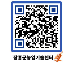 농업기술센터 QRCODE - 월별교육일정 페이지 바로가기 (http://www.jangheung.go.kr/jares/5x14em@)