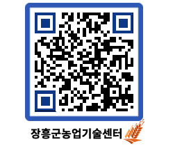 농업기술센터 QRCODE - 월별교육일정 페이지 바로가기 (http://www.jangheung.go.kr/jares/5y3wp5@)