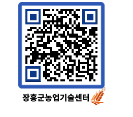 농업기술센터 QRCODE - 월별교육일정 페이지 바로가기 (http://www.jangheung.go.kr/jares/5z4aka@)