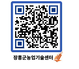 농업기술센터 QRCODE - 월별교육일정 페이지 바로가기 (http://www.jangheung.go.kr/jares/5zngy1@)