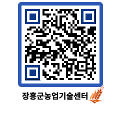 농업기술센터 QRCODE - 월별교육일정 페이지 바로가기 (http://www.jangheung.go.kr/jares/a3jwvq@)