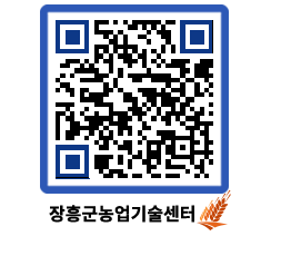 농업기술센터 QRCODE - 월별교육일정 페이지 바로가기 (http://www.jangheung.go.kr/jares/a5kkts@)