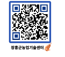 농업기술센터 QRCODE - 월별교육일정 페이지 바로가기 (http://www.jangheung.go.kr/jares/aah41m@)