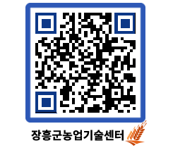 농업기술센터 QRCODE - 월별교육일정 페이지 바로가기 (http://www.jangheung.go.kr/jares/ac55it@)