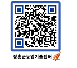 농업기술센터 QRCODE - 월별교육일정 페이지 바로가기 (http://www.jangheung.go.kr/jares/af5nob@)