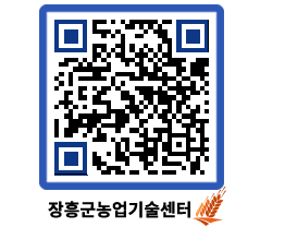 농업기술센터 QRCODE - 월별교육일정 페이지 바로가기 (http://www.jangheung.go.kr/jares/arjb24@)