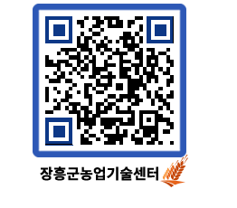 농업기술센터 QRCODE - 월별교육일정 페이지 바로가기 (http://www.jangheung.go.kr/jares/arvr0w@)