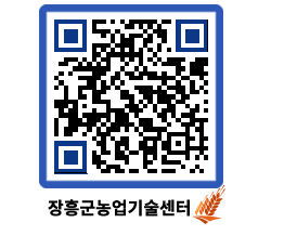 농업기술센터 QRCODE - 월별교육일정 페이지 바로가기 (http://www.jangheung.go.kr/jares/b0efur@)