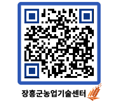 농업기술센터 QRCODE - 월별교육일정 페이지 바로가기 (http://www.jangheung.go.kr/jares/b0x4e1@)