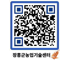 농업기술센터 QRCODE - 월별교육일정 페이지 바로가기 (http://www.jangheung.go.kr/jares/b1nzxq@)