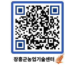 농업기술센터 QRCODE - 월별교육일정 페이지 바로가기 (http://www.jangheung.go.kr/jares/b1snh3@)