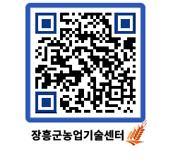 농업기술센터 QRCODE - 월별교육일정 페이지 바로가기 (http://www.jangheung.go.kr/jares/b1yrr3@)