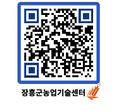 농업기술센터 QRCODE - 월별교육일정 페이지 바로가기 (http://www.jangheung.go.kr/jares/b33hf2@)