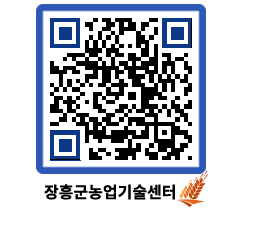 농업기술센터 QRCODE - 월별교육일정 페이지 바로가기 (http://www.jangheung.go.kr/jares/b4logp@)