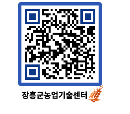 농업기술센터 QRCODE - 월별교육일정 페이지 바로가기 (http://www.jangheung.go.kr/jares/b5fzfi@)