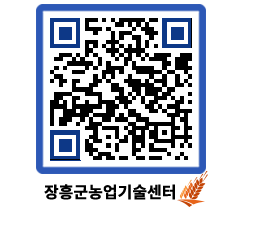 농업기술센터 QRCODE - 월별교육일정 페이지 바로가기 (http://www.jangheung.go.kr/jares/b5lm5c@)