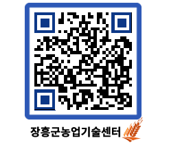 농업기술센터 QRCODE - 월별교육일정 페이지 바로가기 (http://www.jangheung.go.kr/jares/b5w0i2@)