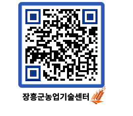 농업기술센터 QRCODE - 월별교육일정 페이지 바로가기 (http://www.jangheung.go.kr/jares/b5y0rq@)