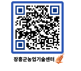 농업기술센터 QRCODE - 월별교육일정 페이지 바로가기 (http://www.jangheung.go.kr/jares/bb4o3r@)