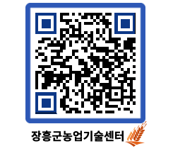 농업기술센터 QRCODE - 월별교육일정 페이지 바로가기 (http://www.jangheung.go.kr/jares/bbdj0k@)