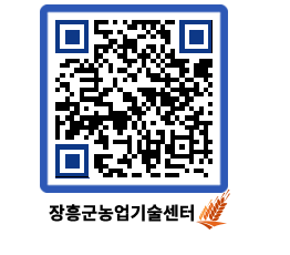 농업기술센터 QRCODE - 월별교육일정 페이지 바로가기 (http://www.jangheung.go.kr/jares/bbla3v@)