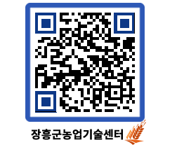 농업기술센터 QRCODE - 월별교육일정 페이지 바로가기 (http://www.jangheung.go.kr/jares/bbqy2j@)